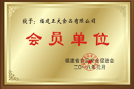 會員單位