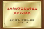見習基地