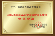 示范企業(yè)